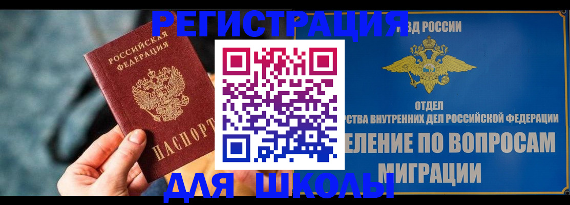 прописка ребенка в Сасово