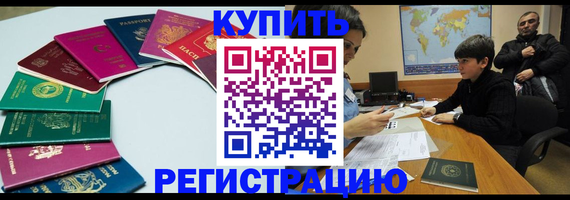 прописка в Сасово